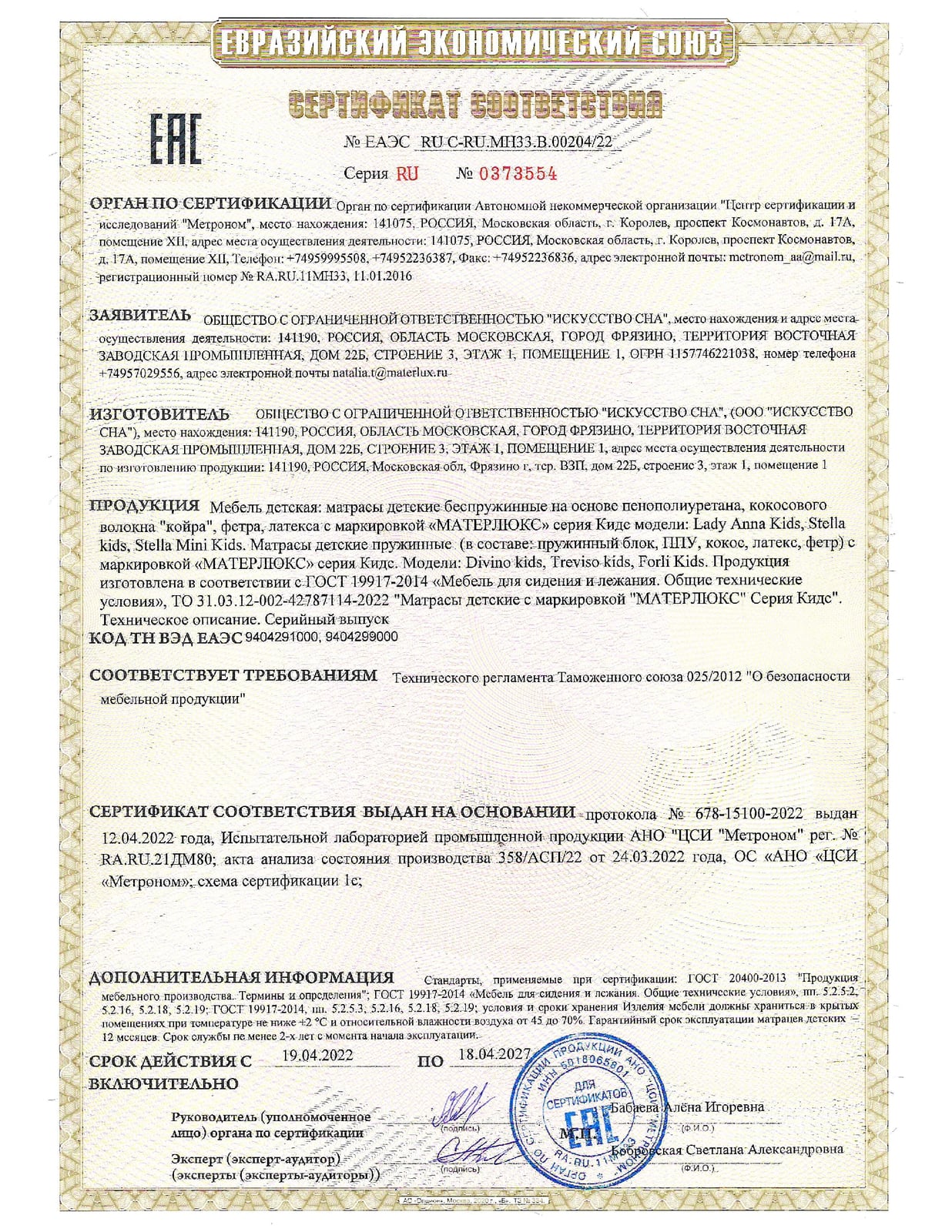 Сертификат на детские матрасы