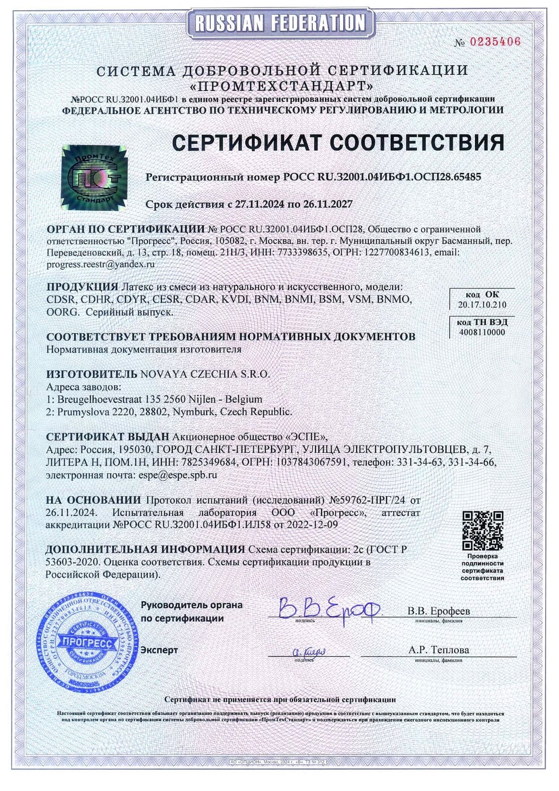 Сертификат на латекс