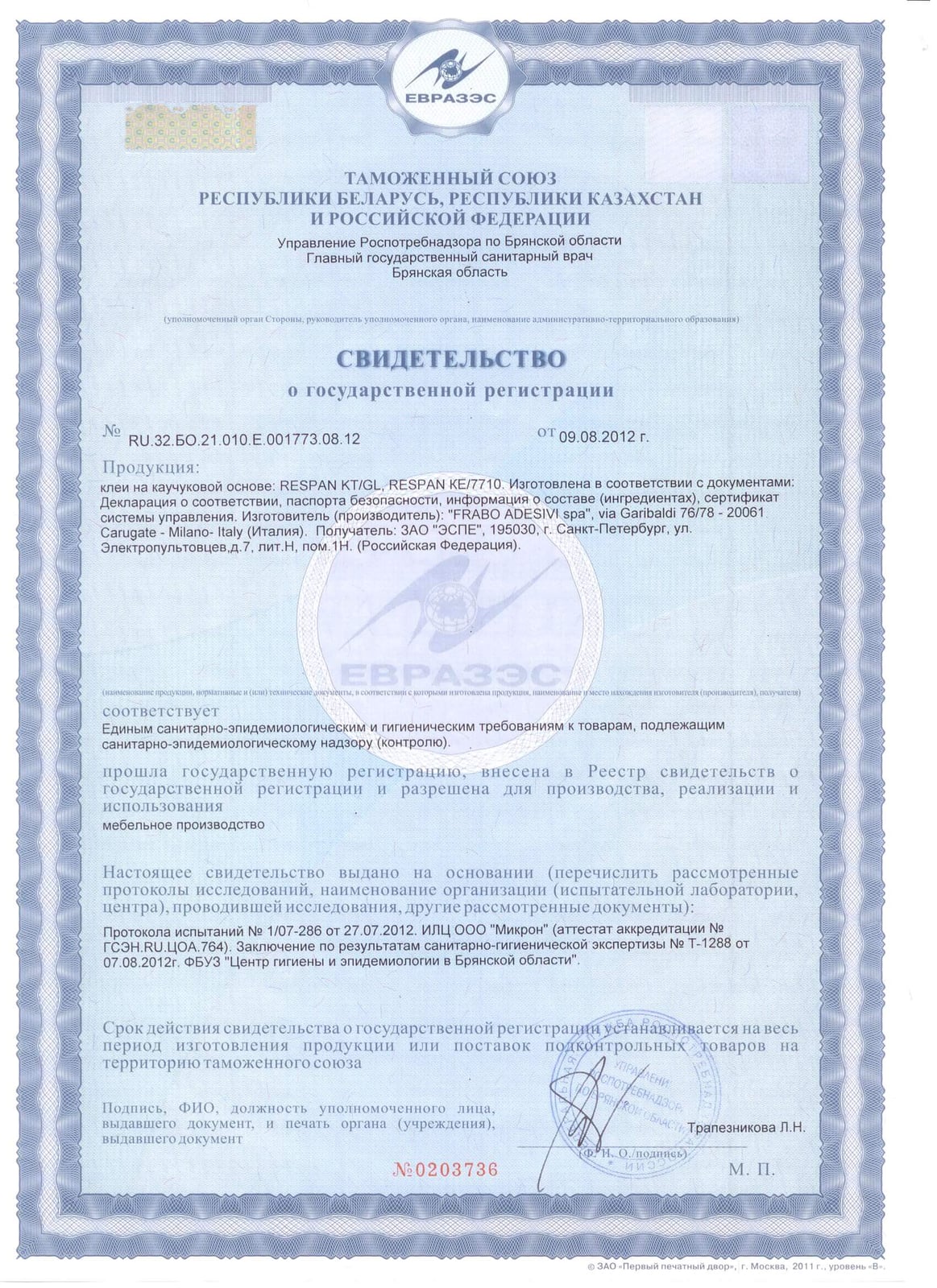 Свидетельство о госрегистрации клея «Респан»